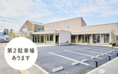 第2駐車場あります