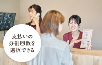 支払いの分割回数を選択できる