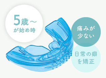 痛みが少ない/日常の癖を矯正